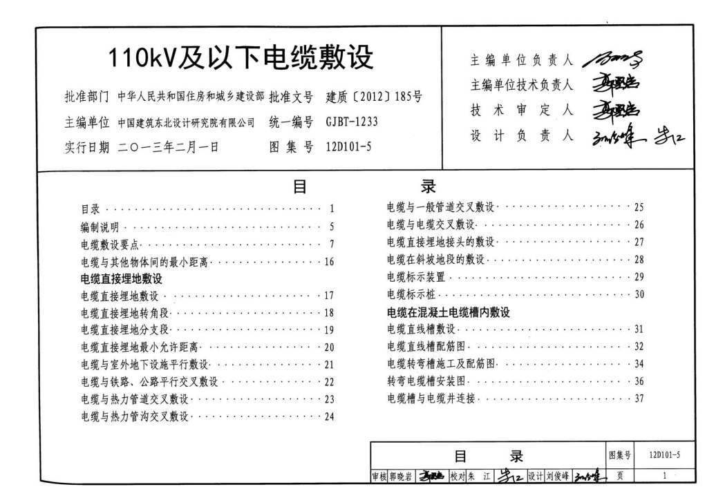 110kV及以下电缆敷设图集3.png